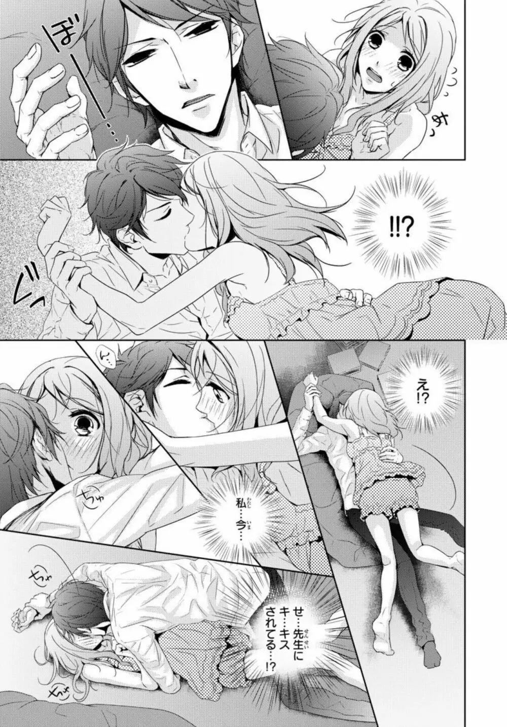 先生に溺れたい~一途な恋情 1 Page.13