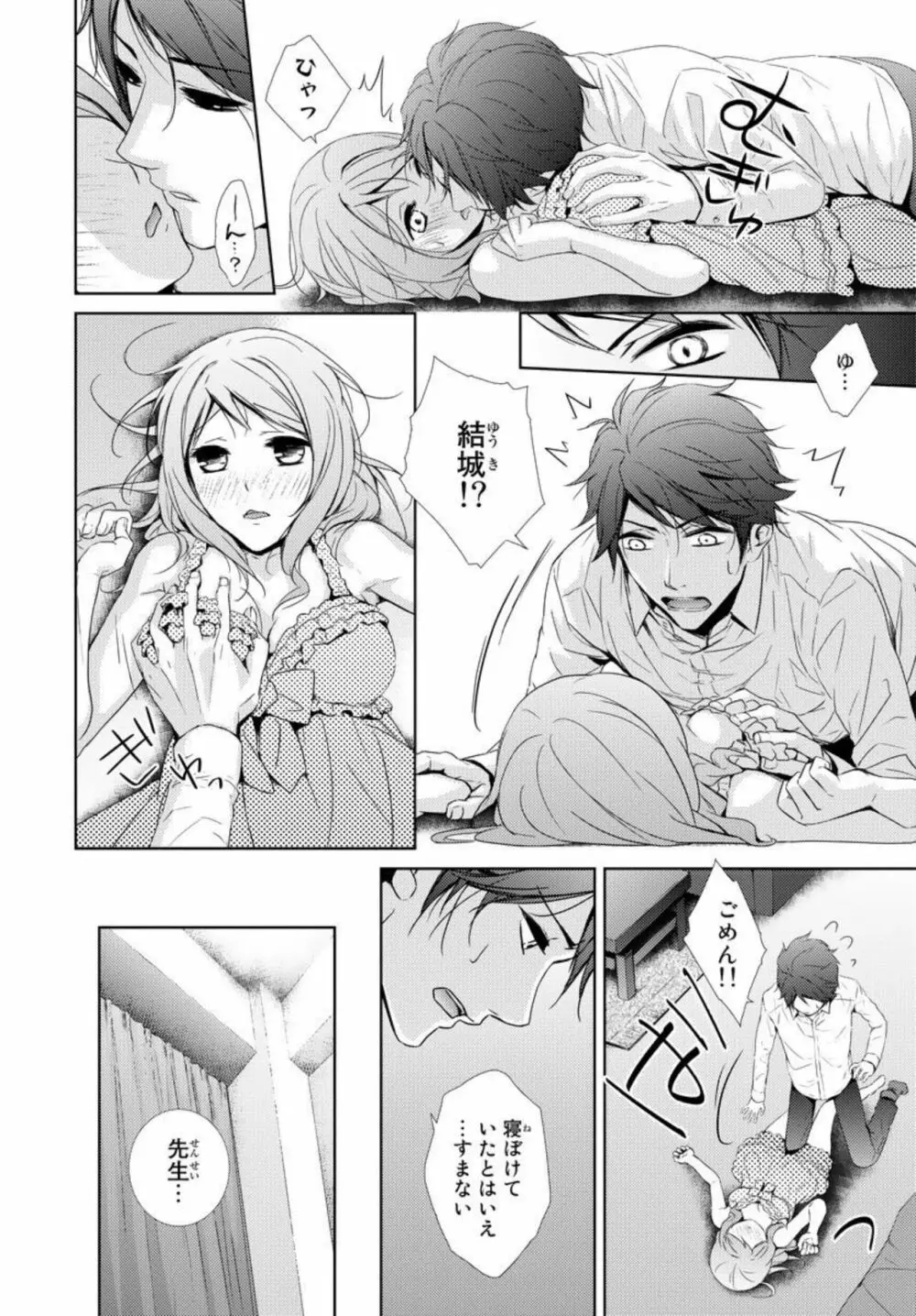 先生に溺れたい~一途な恋情 1 Page.14