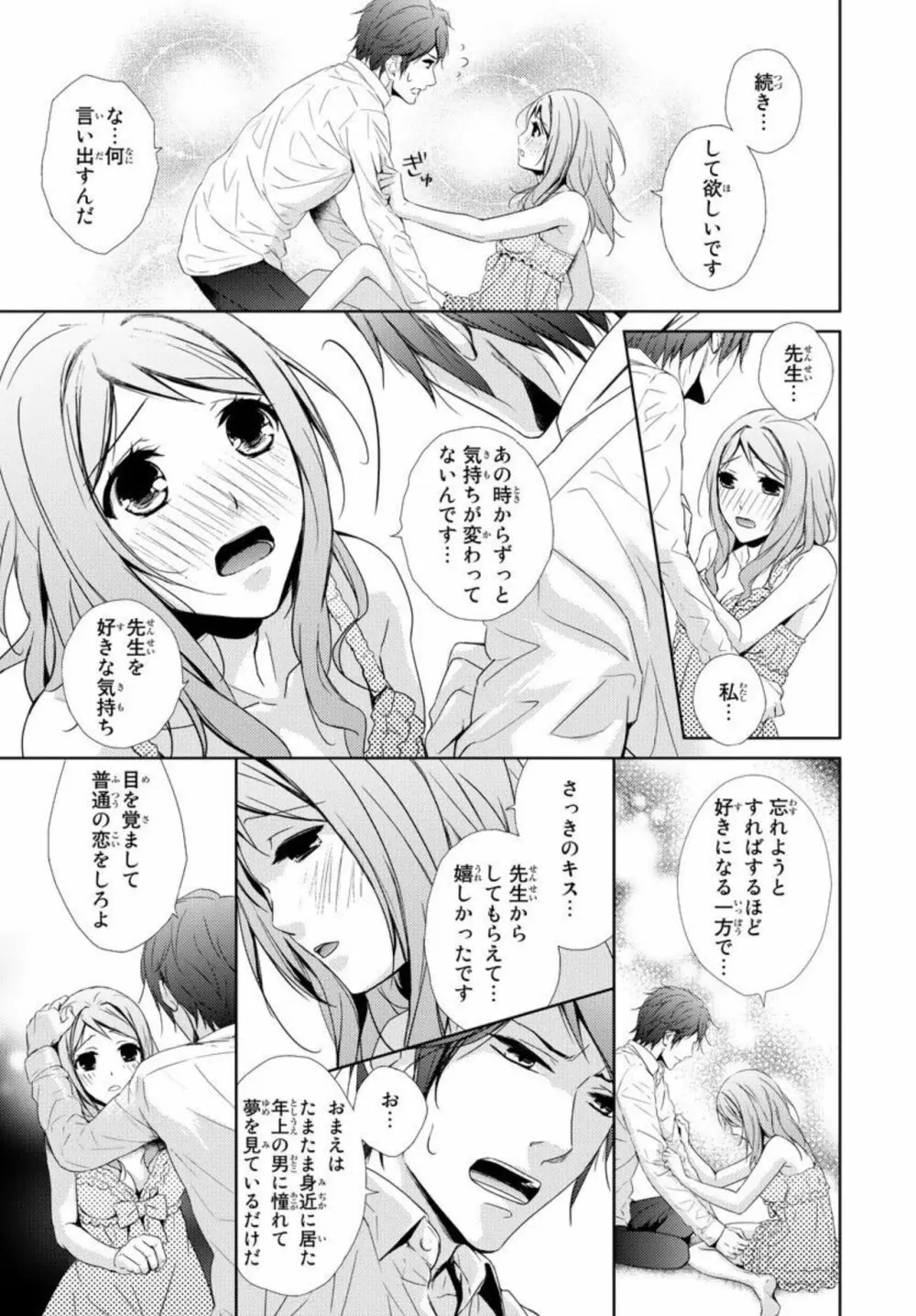 先生に溺れたい~一途な恋情 1 Page.15