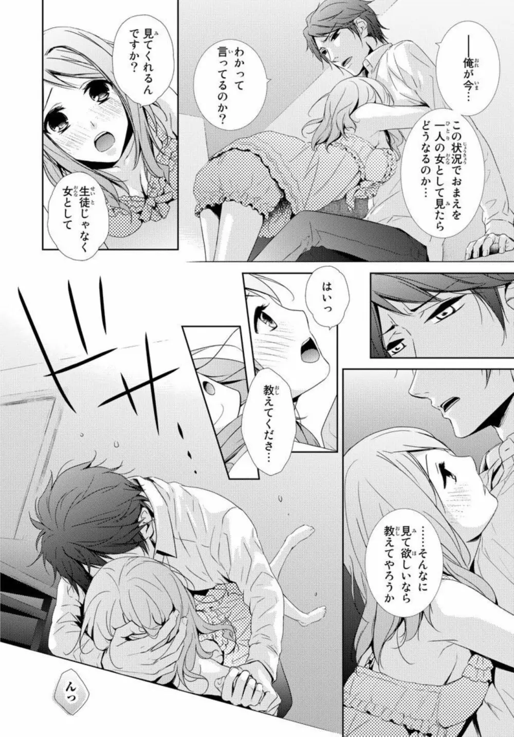 先生に溺れたい~一途な恋情 1 Page.18
