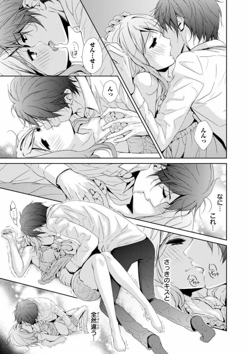 先生に溺れたい~一途な恋情 1 Page.19