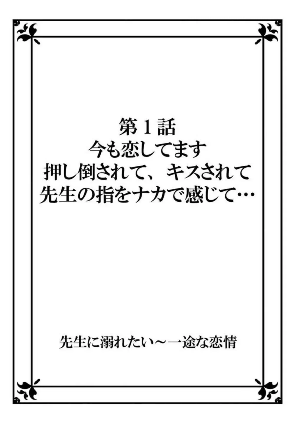 先生に溺れたい~一途な恋情 1 Page.2