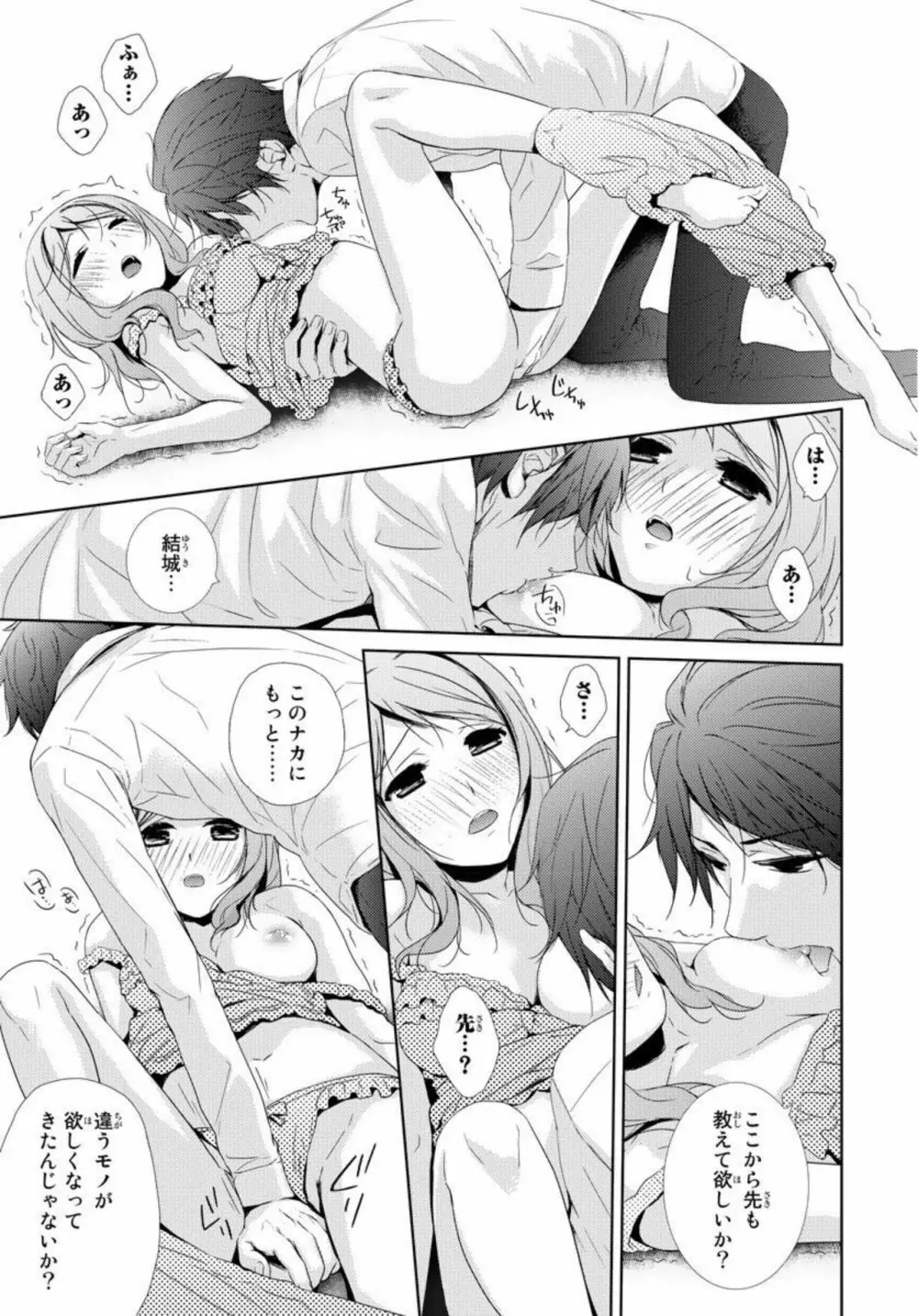 先生に溺れたい~一途な恋情 1 Page.21