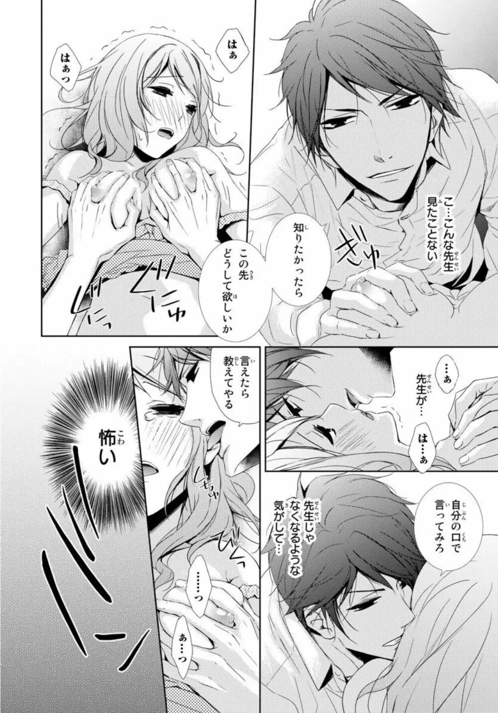先生に溺れたい~一途な恋情 1 Page.22