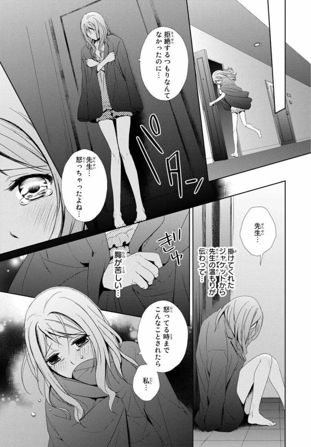 先生に溺れたい~一途な恋情 1 Page.25