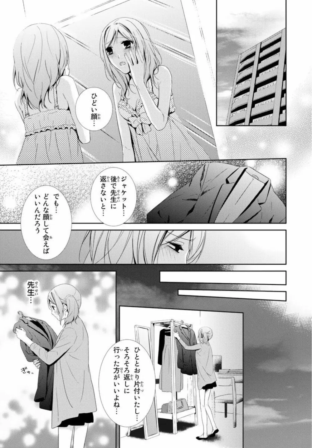 先生に溺れたい~一途な恋情 1 Page.29