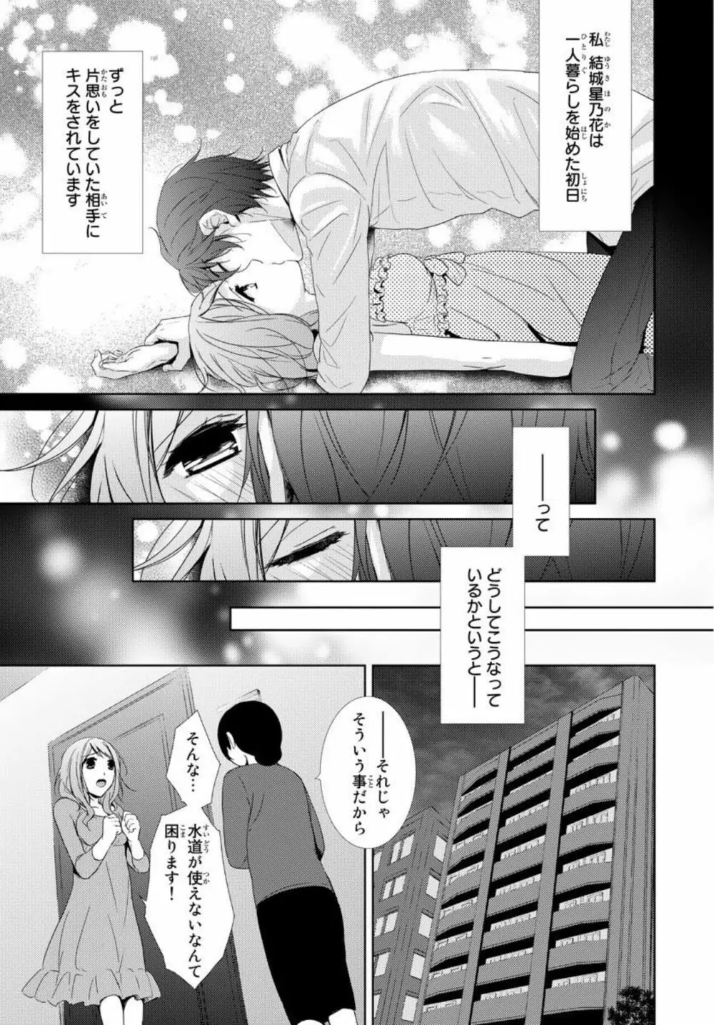 先生に溺れたい~一途な恋情 1 Page.3