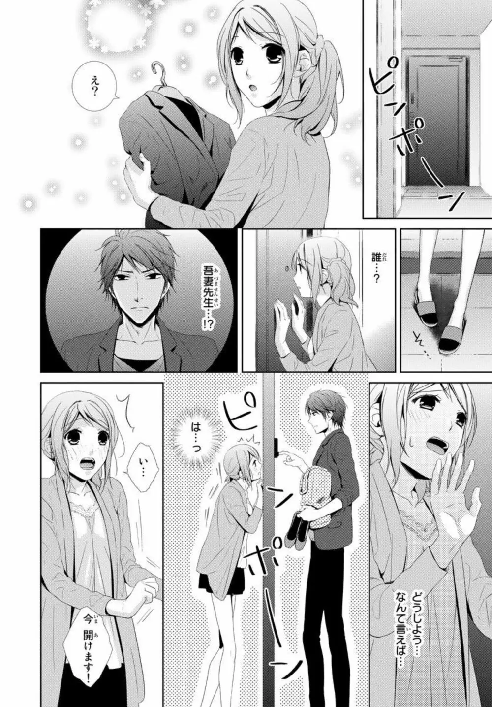 先生に溺れたい~一途な恋情 1 Page.30