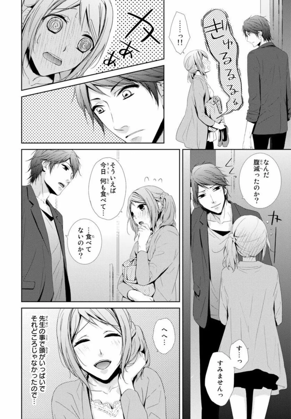 先生に溺れたい~一途な恋情 1 Page.32