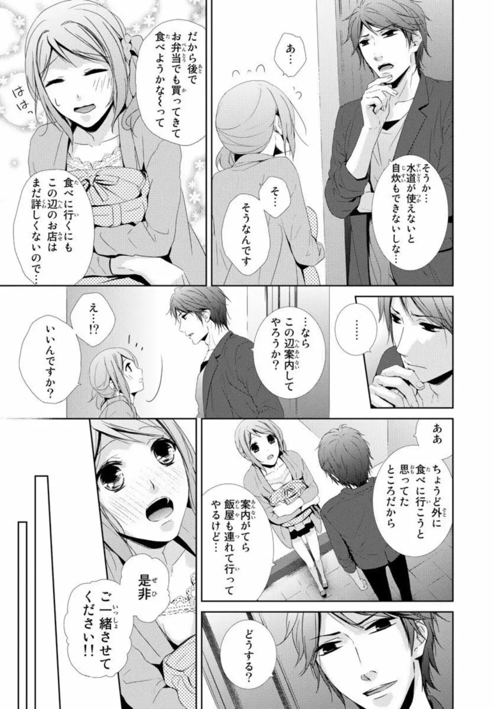 先生に溺れたい~一途な恋情 1 Page.33