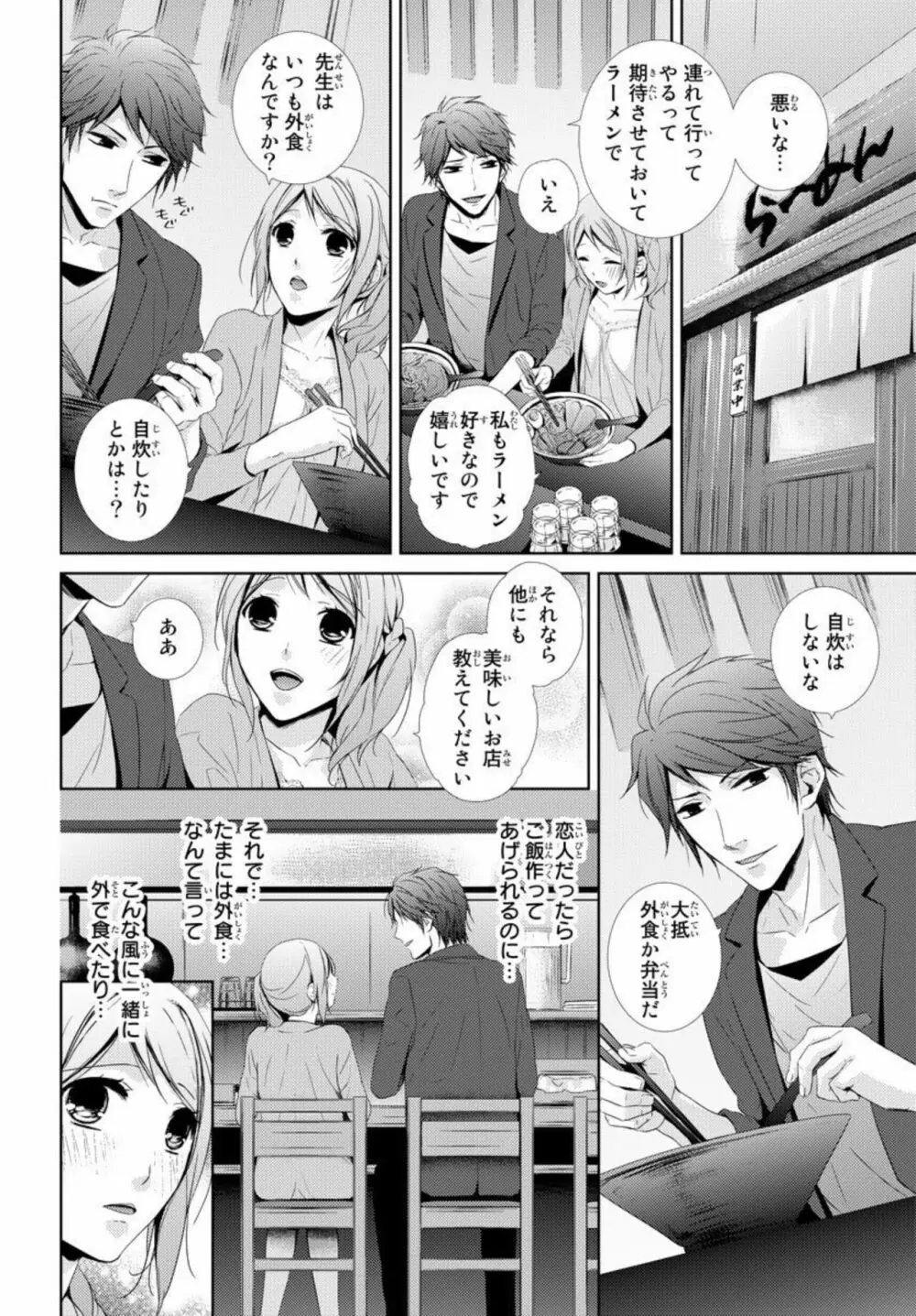 先生に溺れたい~一途な恋情 1 Page.34