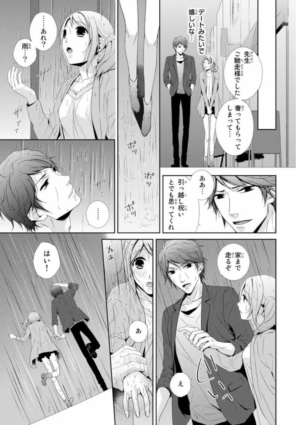 先生に溺れたい~一途な恋情 1 Page.35