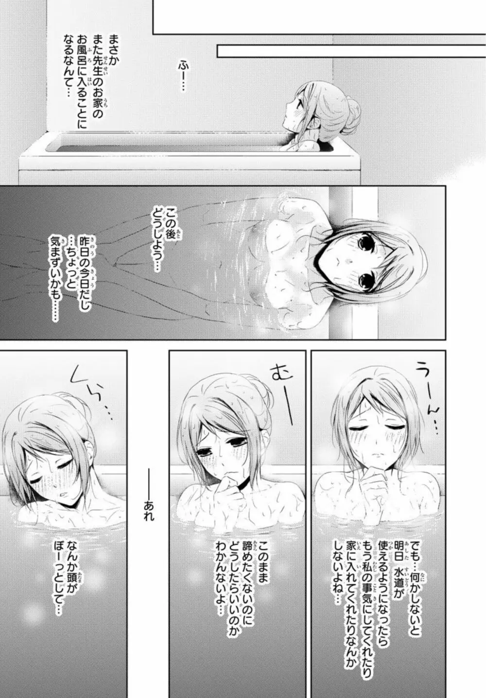 先生に溺れたい~一途な恋情 1 Page.37