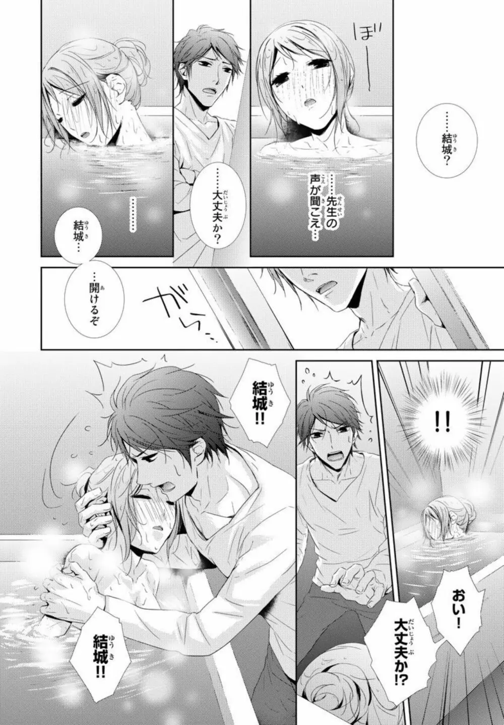 先生に溺れたい~一途な恋情 1 Page.38