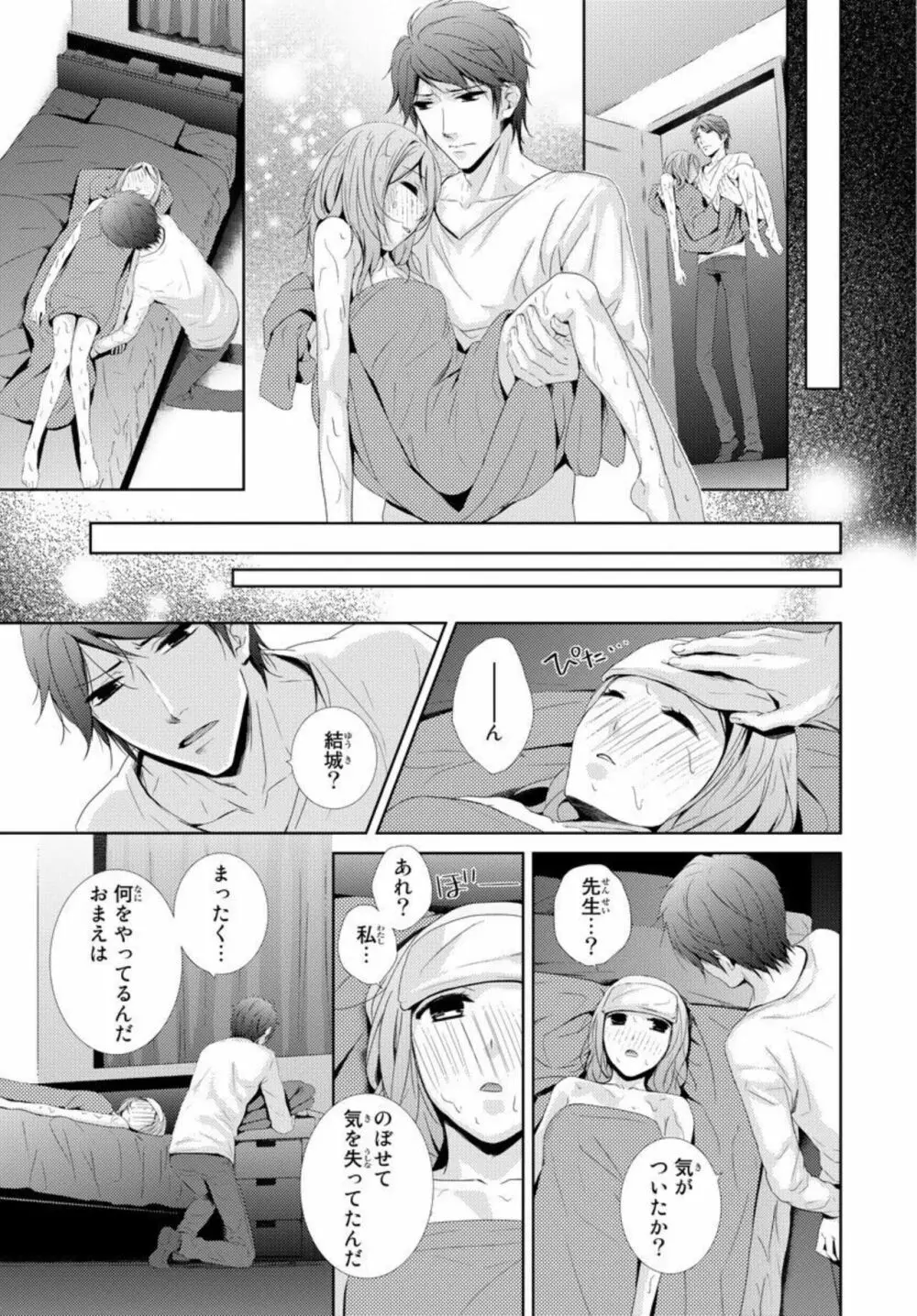 先生に溺れたい~一途な恋情 1 Page.39