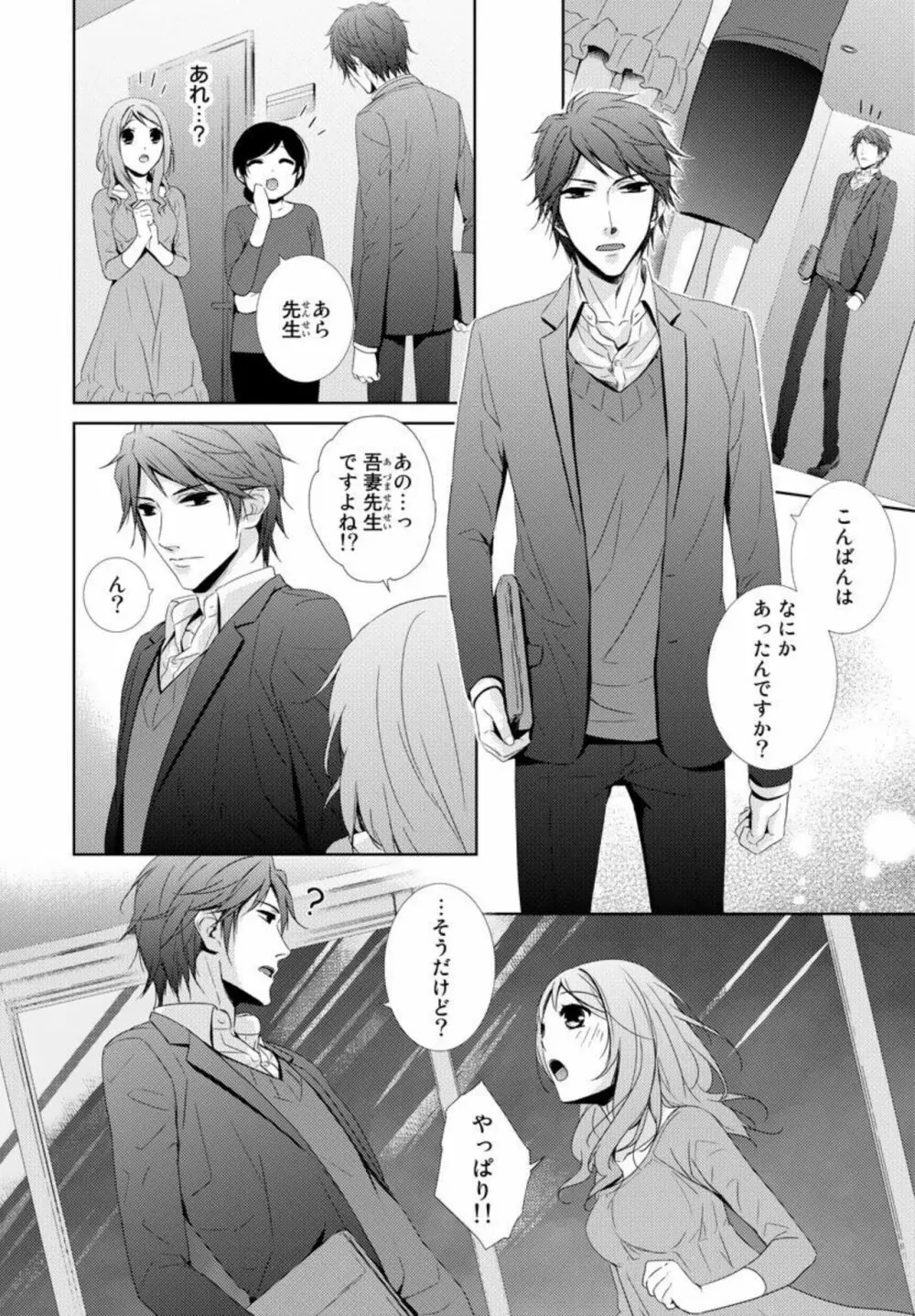 先生に溺れたい~一途な恋情 1 Page.4