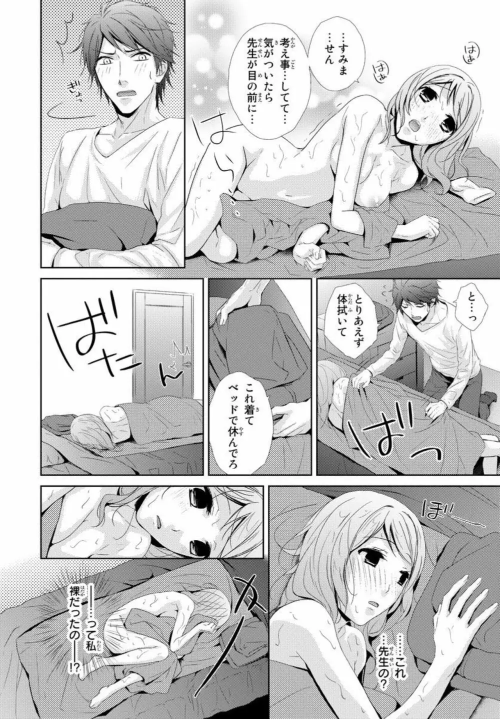 先生に溺れたい~一途な恋情 1 Page.40