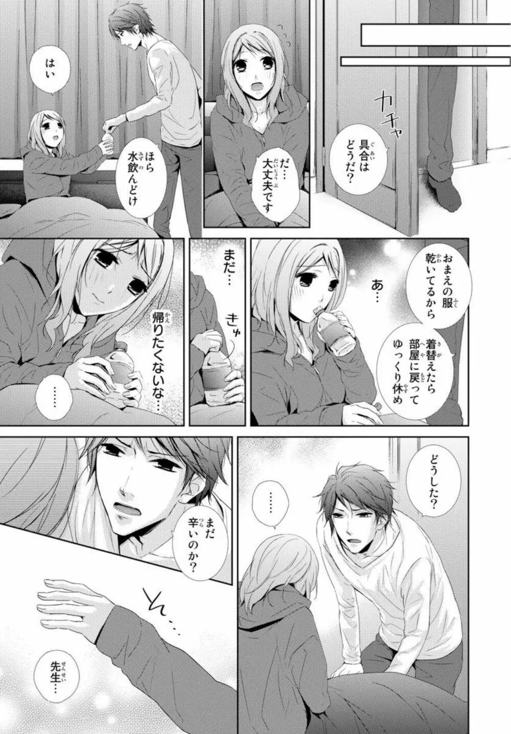 先生に溺れたい~一途な恋情 1 Page.41
