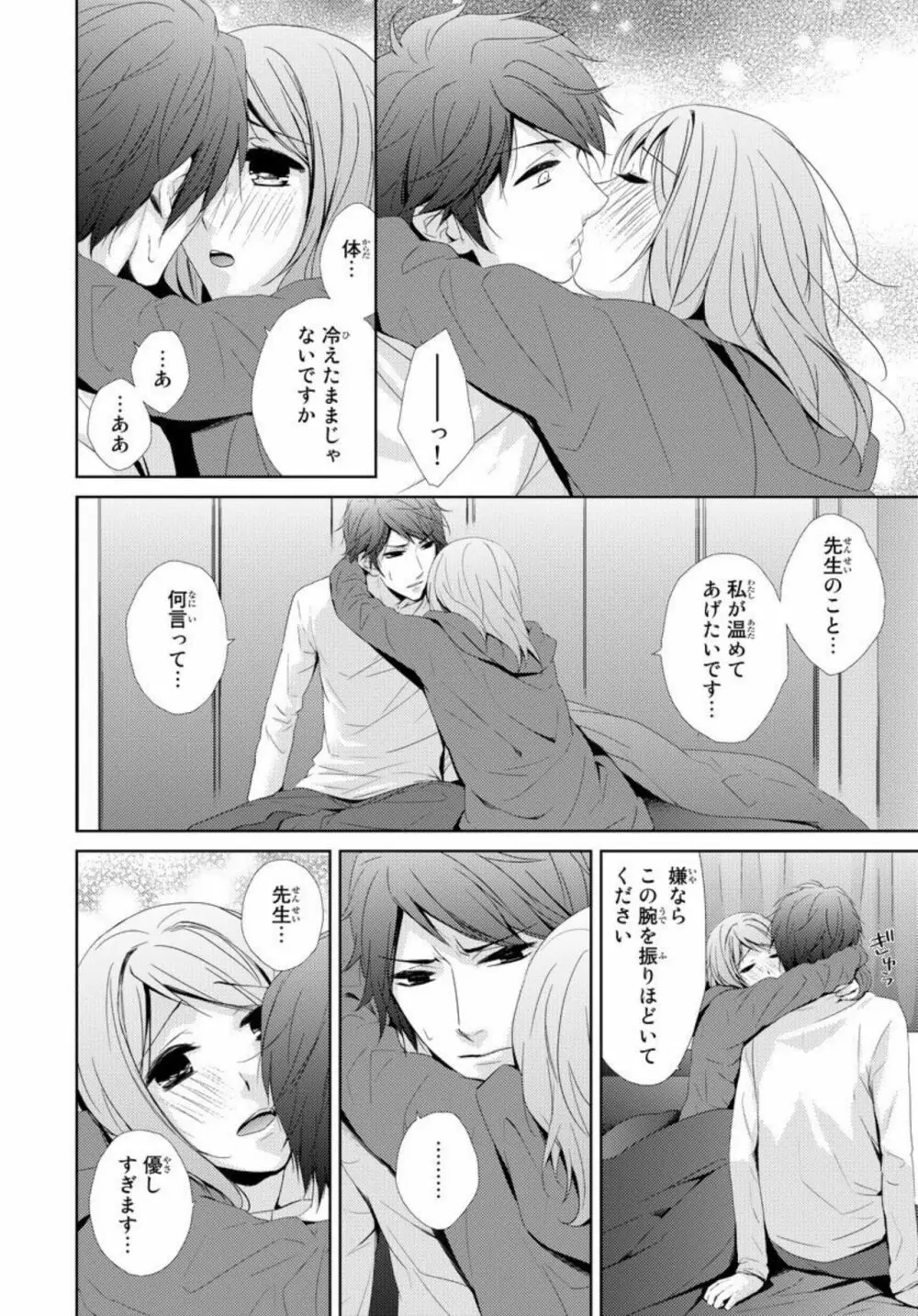 先生に溺れたい~一途な恋情 1 Page.42