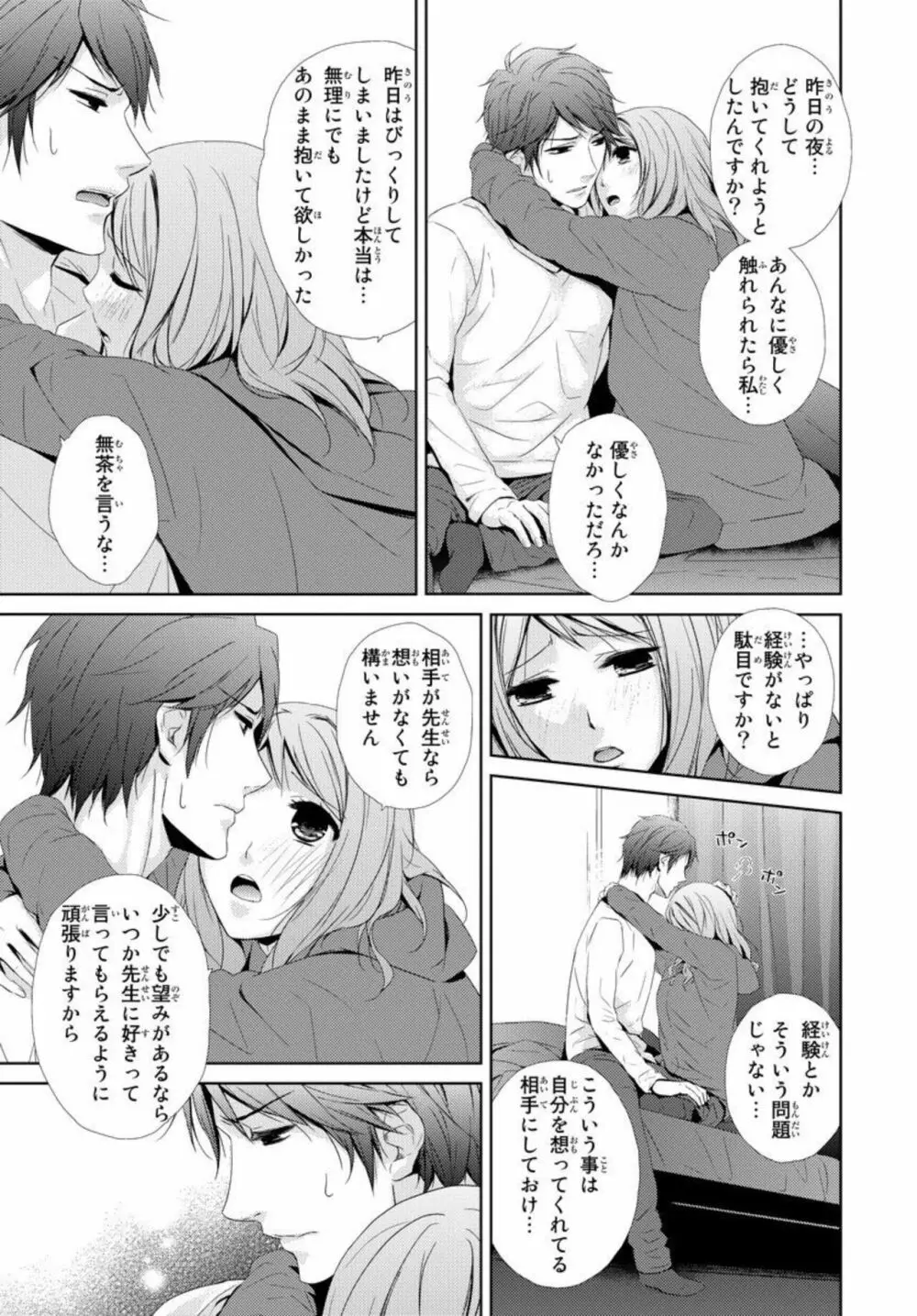 先生に溺れたい~一途な恋情 1 Page.43