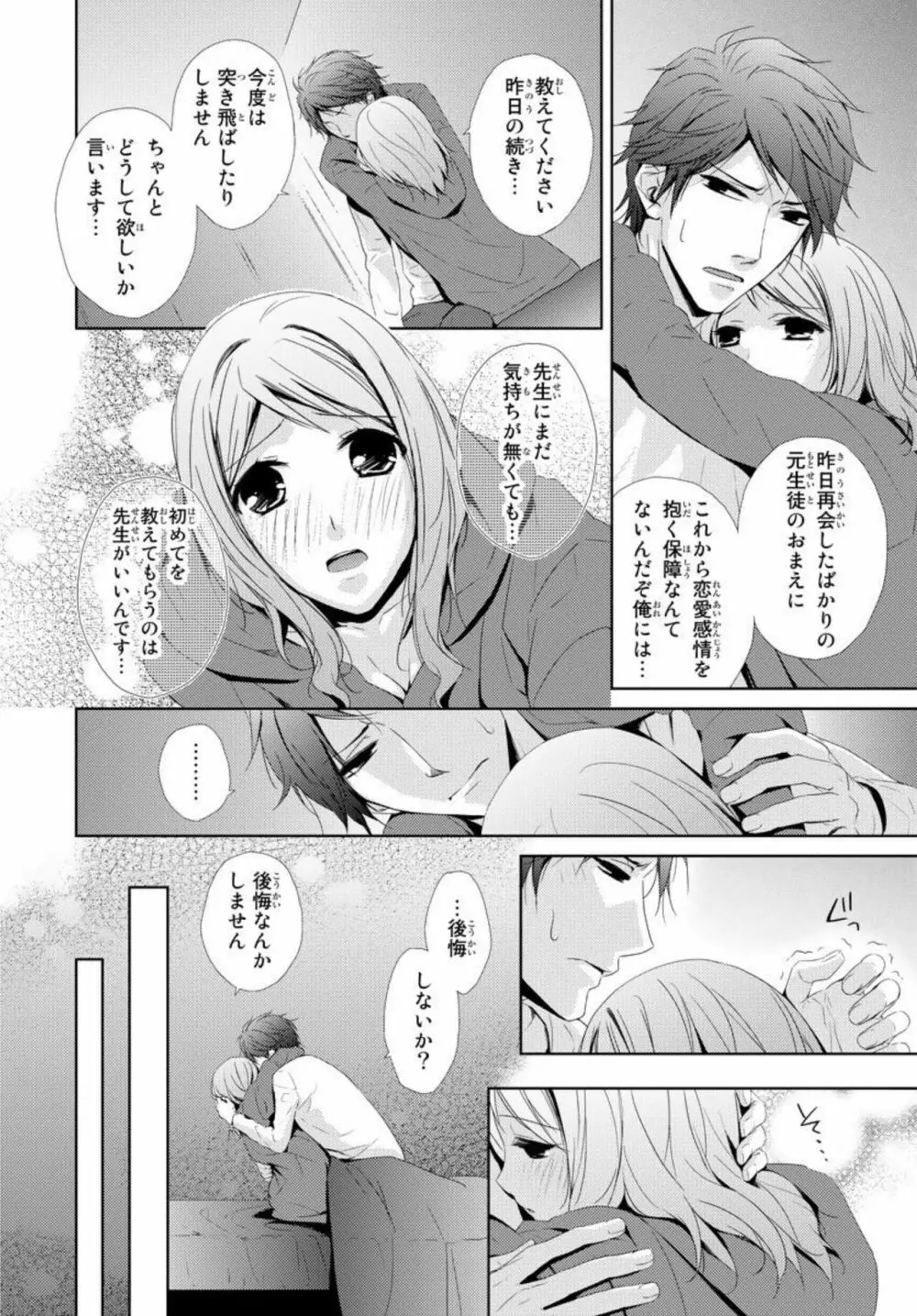 先生に溺れたい~一途な恋情 1 Page.44