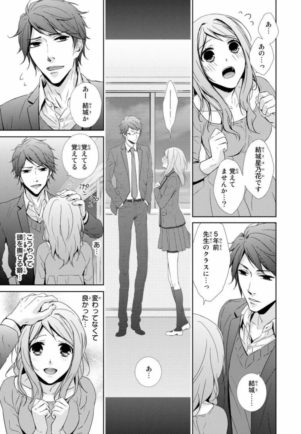 先生に溺れたい~一途な恋情 1 Page.5