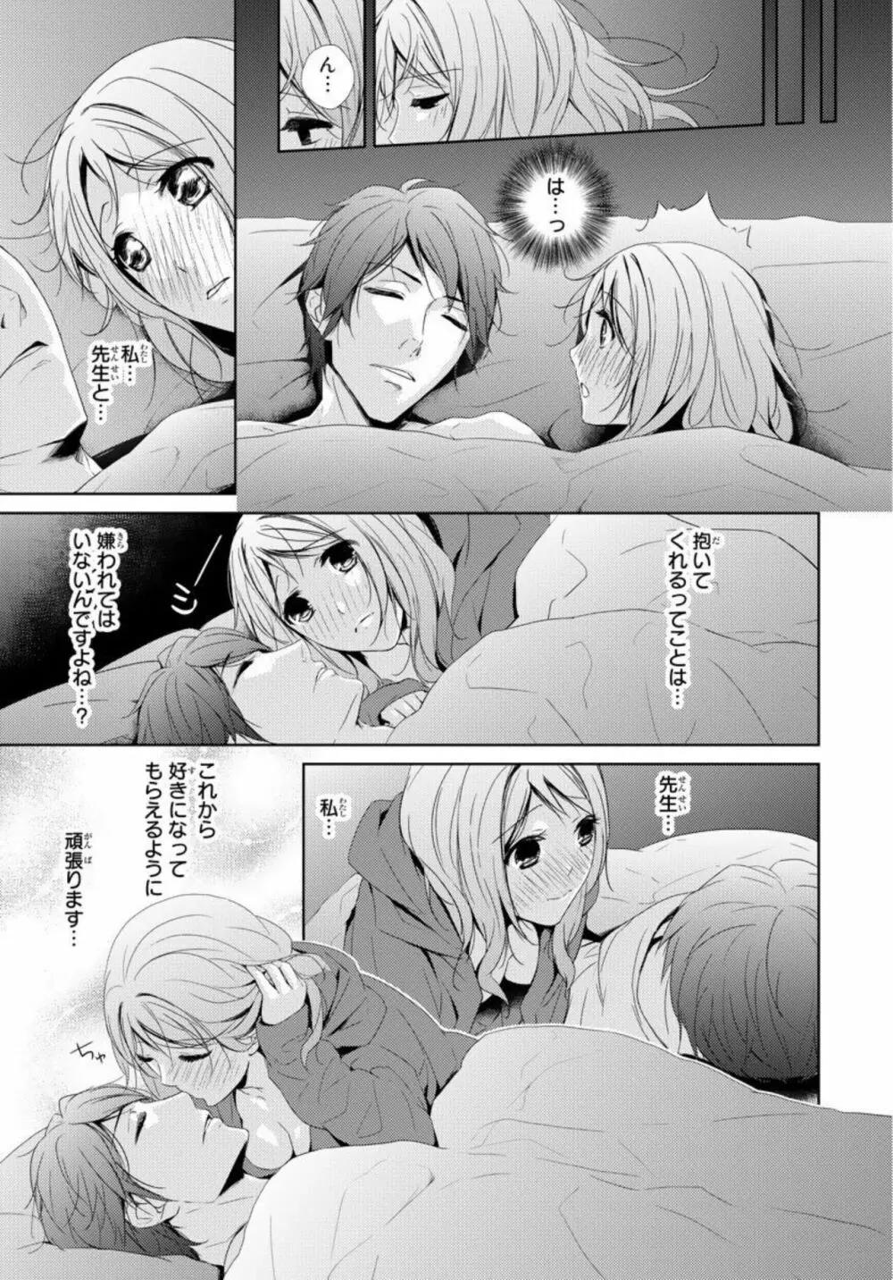 先生に溺れたい~一途な恋情 1 Page.51