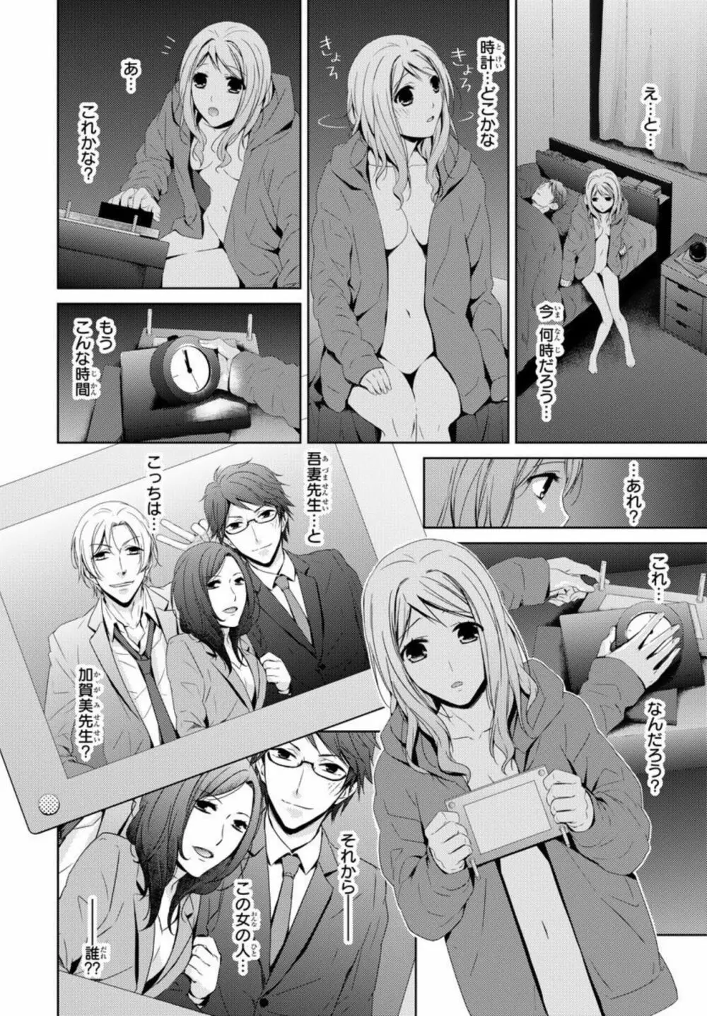 先生に溺れたい~一途な恋情 1 Page.52