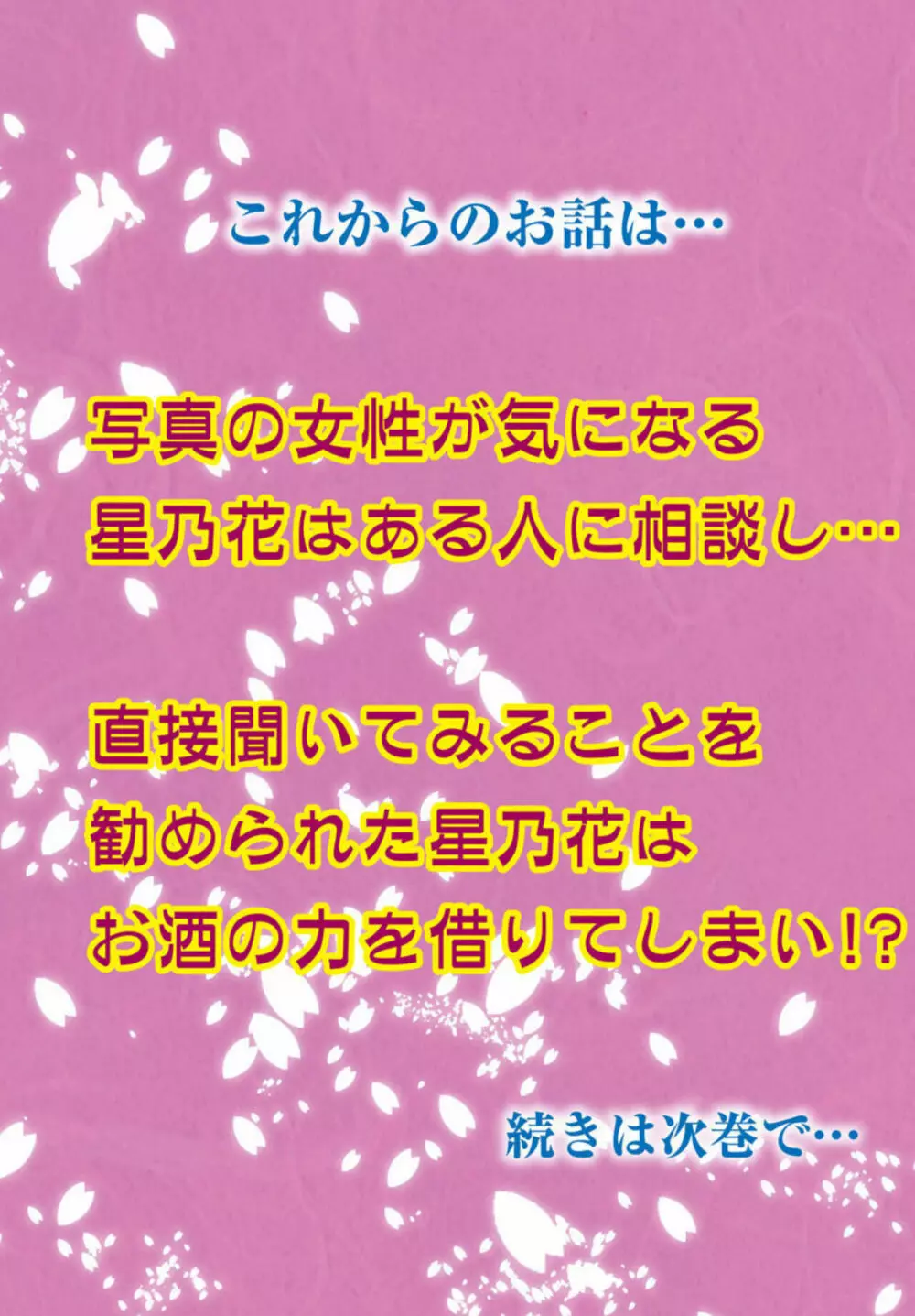 先生に溺れたい~一途な恋情 1 Page.55