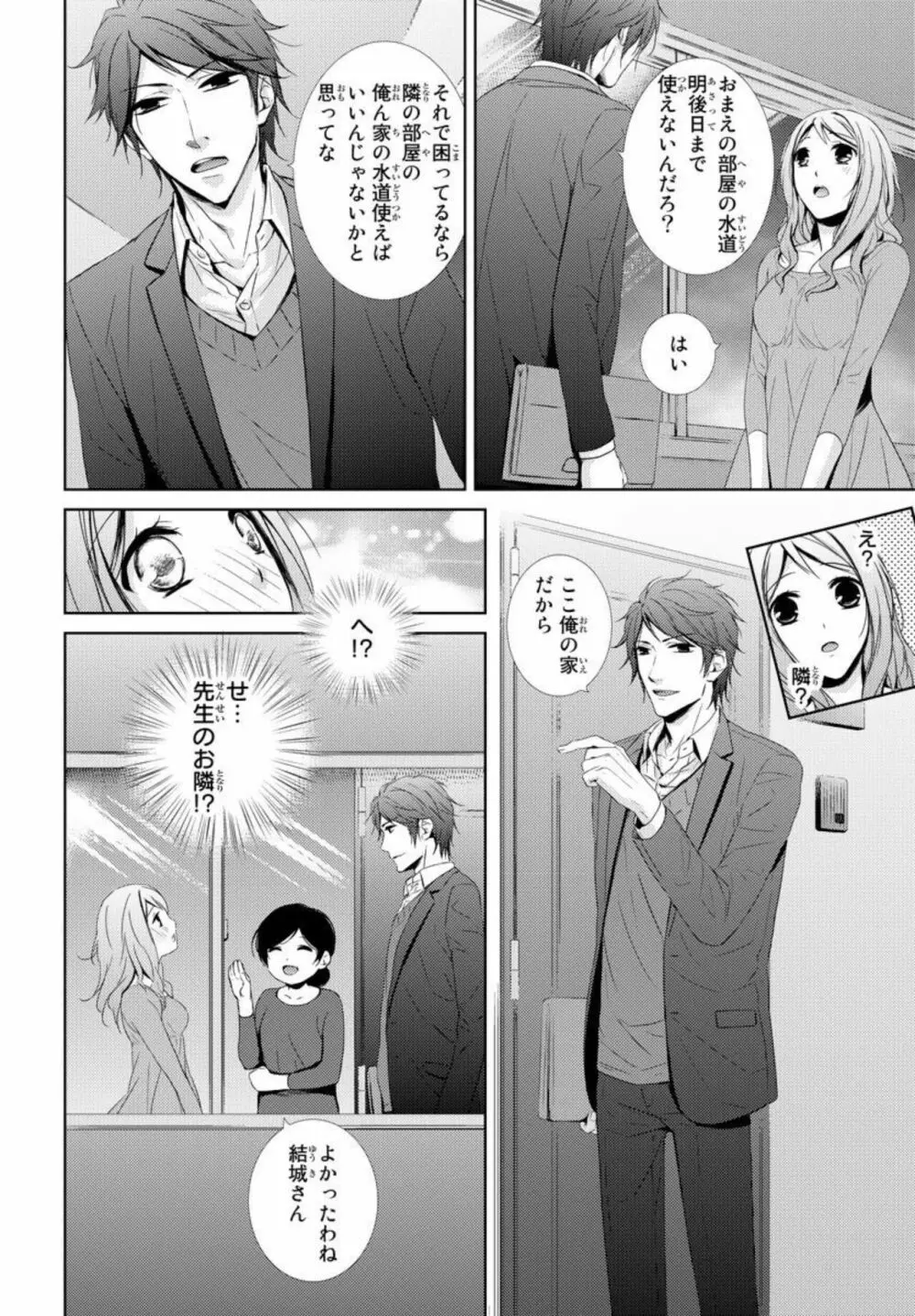 先生に溺れたい~一途な恋情 1 Page.8