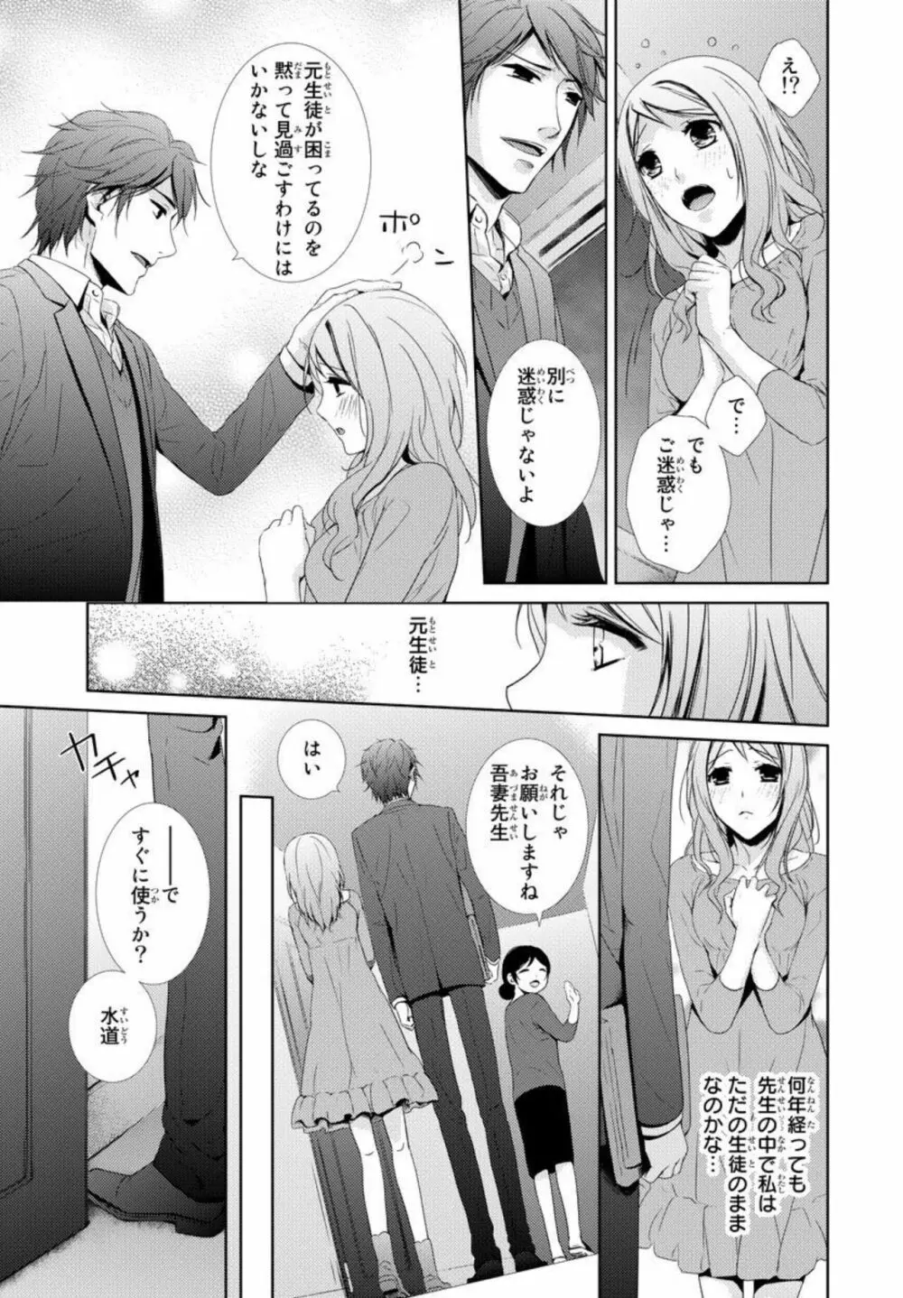 先生に溺れたい~一途な恋情 1 Page.9