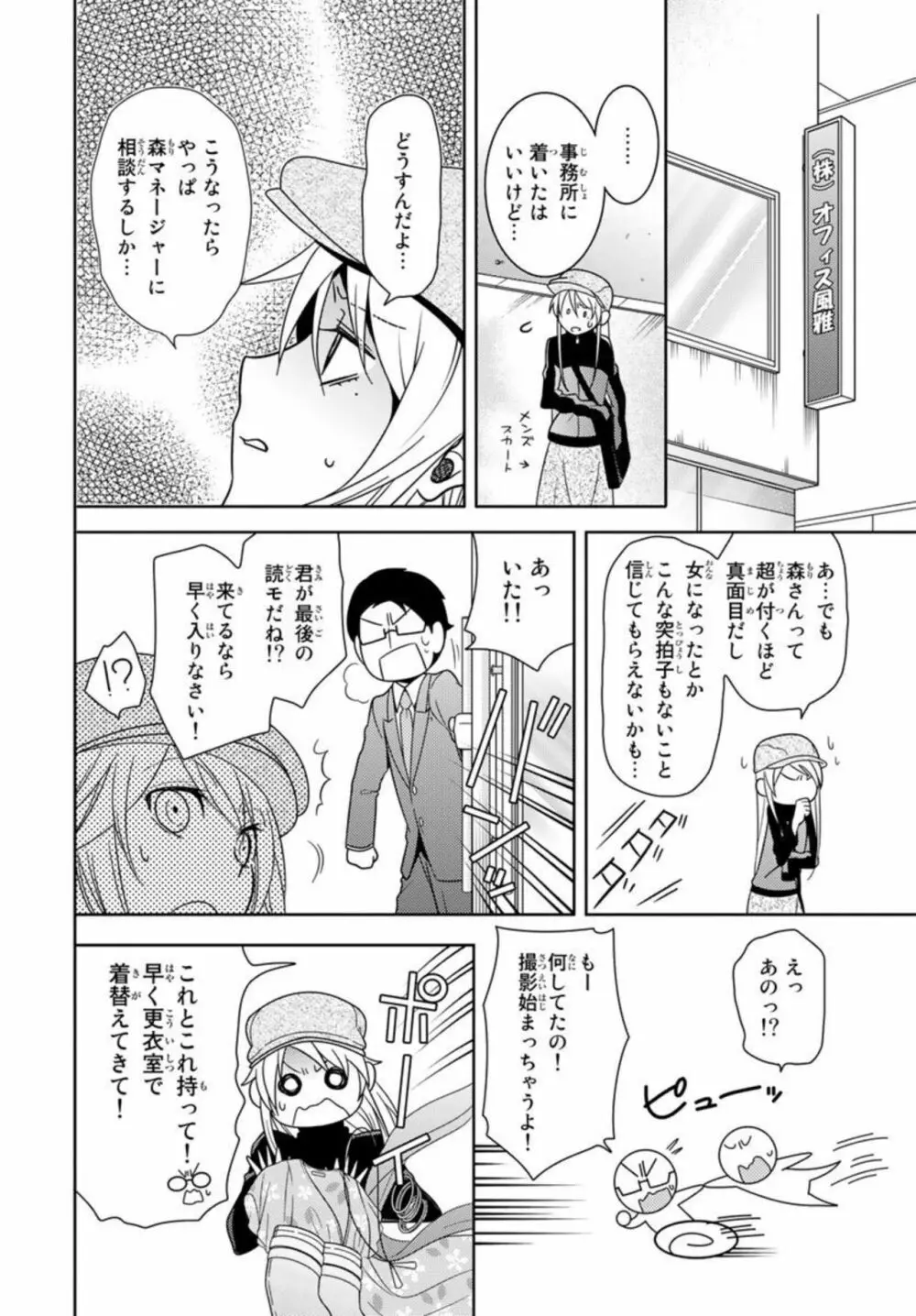 オレのそんなトコ撮るなぁッ！～女体化イケメンの受難～ 1 Page.10