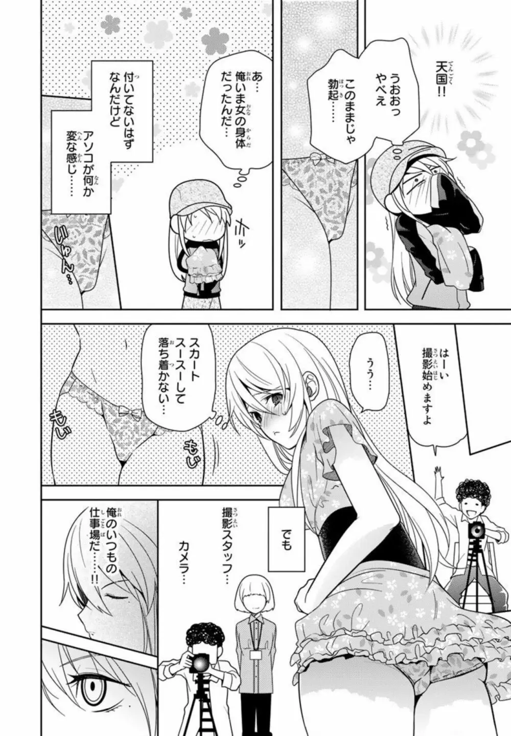 オレのそんなトコ撮るなぁッ！～女体化イケメンの受難～ 1 Page.12