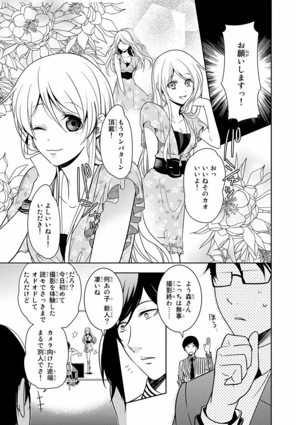 オレのそんなトコ撮るなぁッ！～女体化イケメンの受難～ 1 Page.13