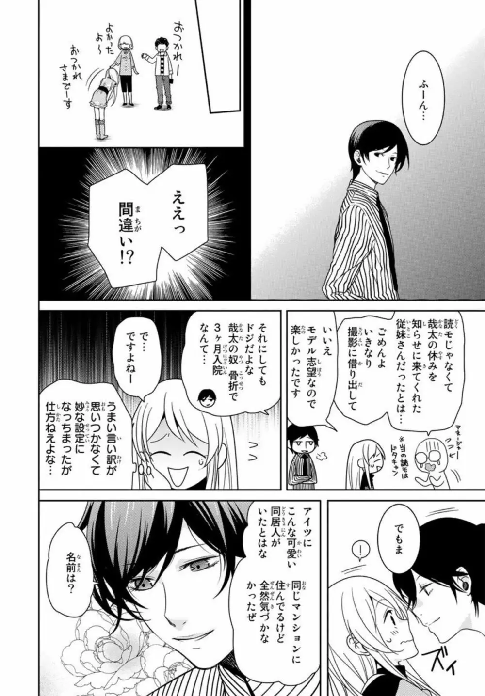 オレのそんなトコ撮るなぁッ！～女体化イケメンの受難～ 1 Page.14