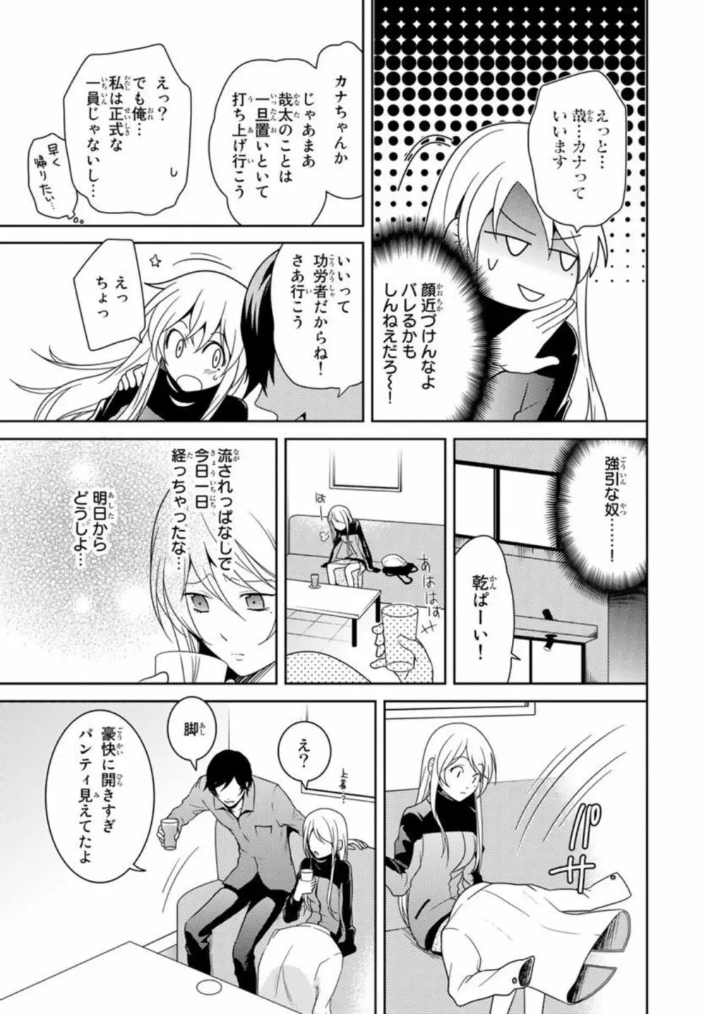 オレのそんなトコ撮るなぁッ！～女体化イケメンの受難～ 1 Page.15