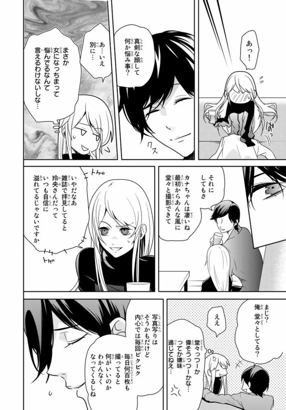 オレのそんなトコ撮るなぁッ！～女体化イケメンの受難～ 1 Page.16