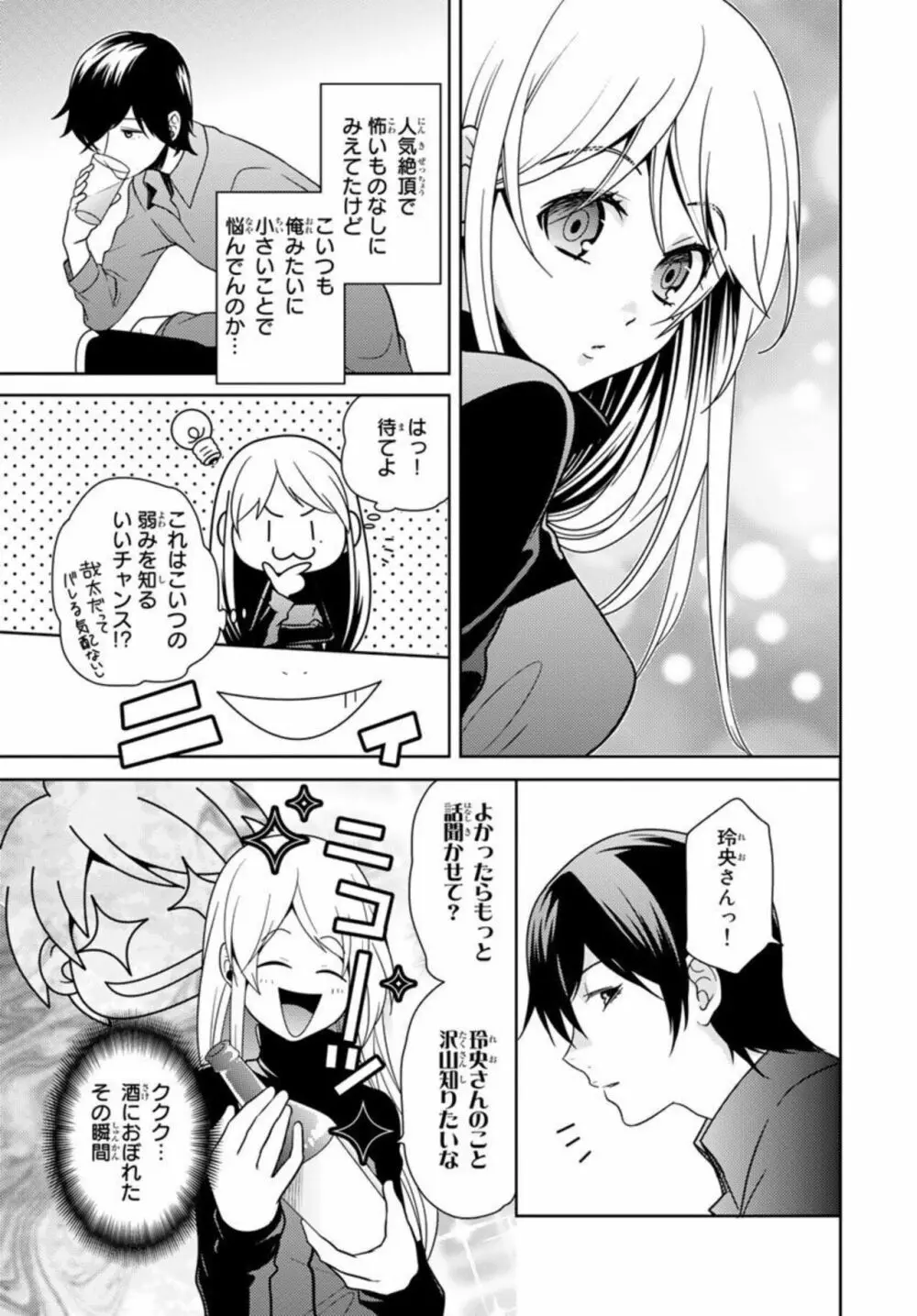 オレのそんなトコ撮るなぁッ！～女体化イケメンの受難～ 1 Page.17