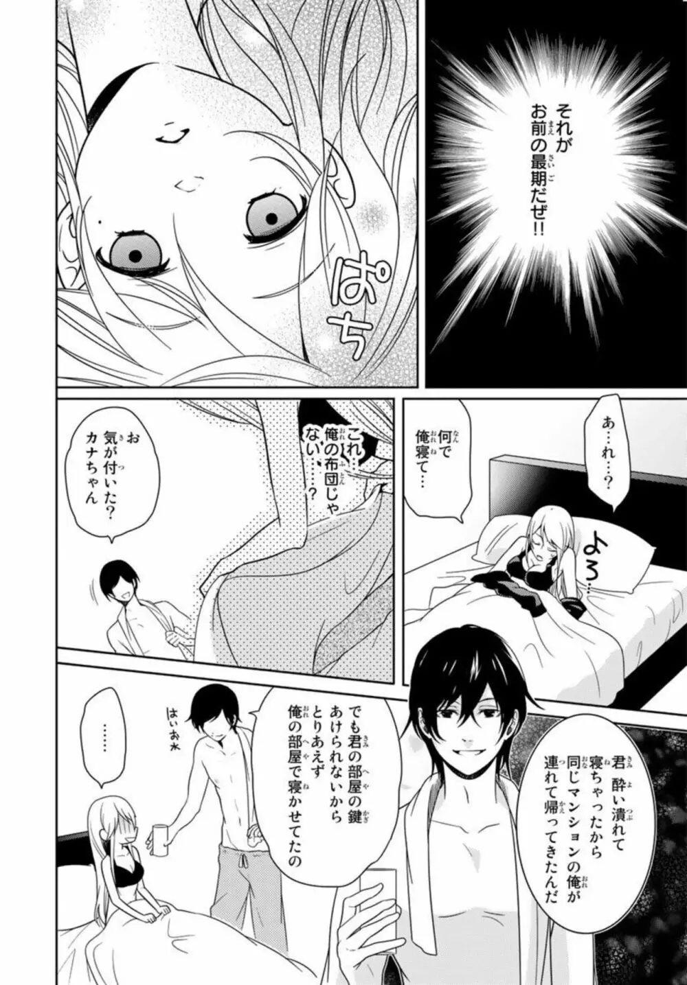 オレのそんなトコ撮るなぁッ！～女体化イケメンの受難～ 1 Page.18