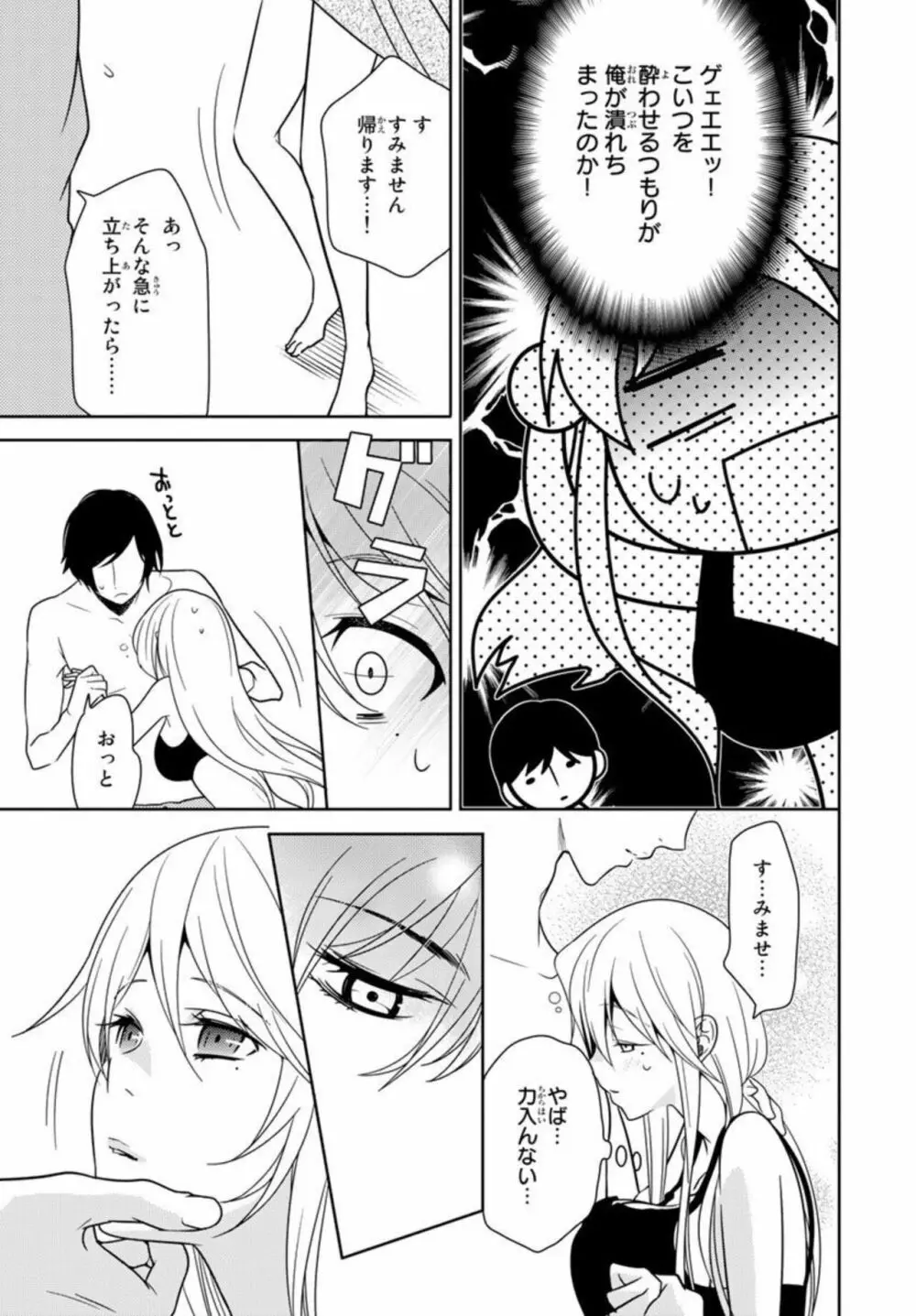 オレのそんなトコ撮るなぁッ！～女体化イケメンの受難～ 1 Page.19