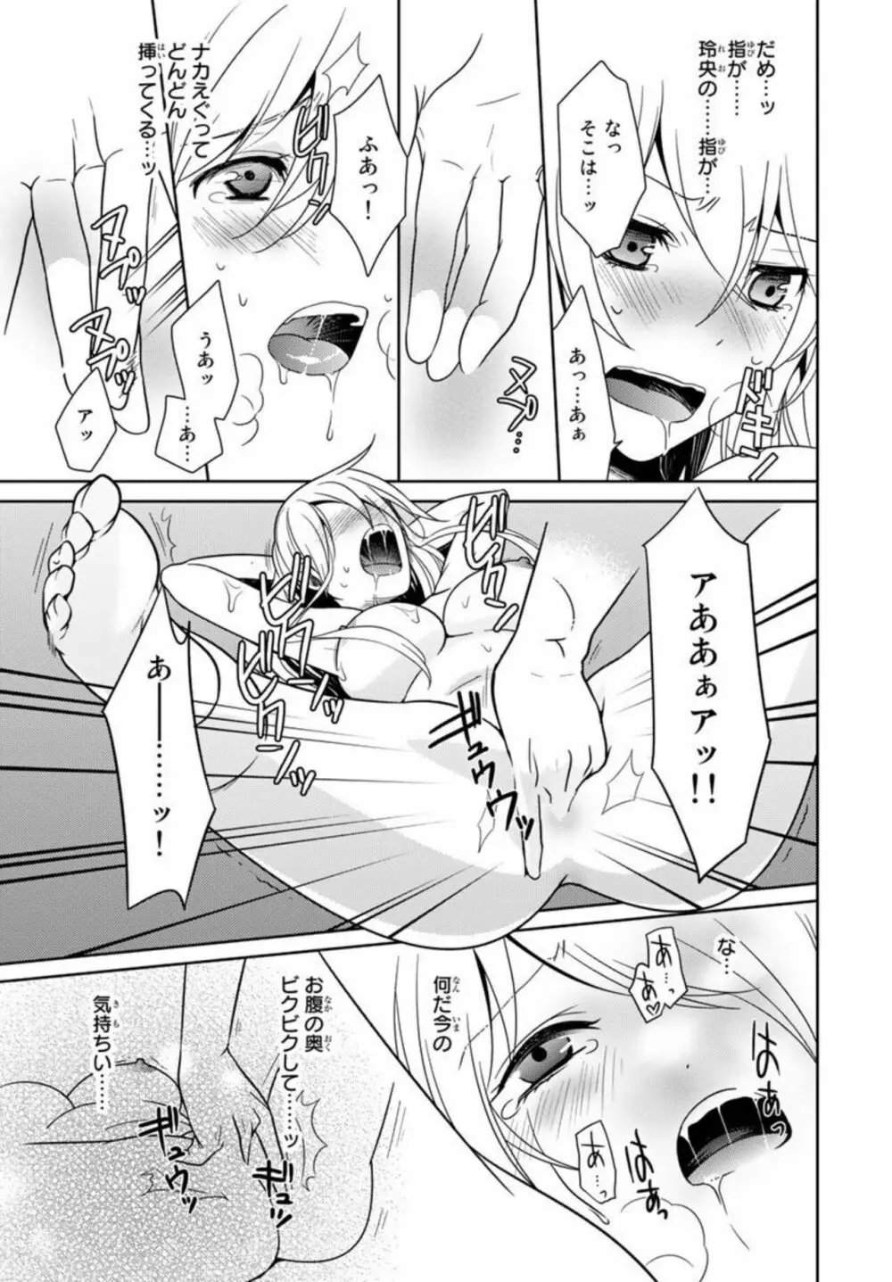 オレのそんなトコ撮るなぁッ！～女体化イケメンの受難～ 1 Page.25