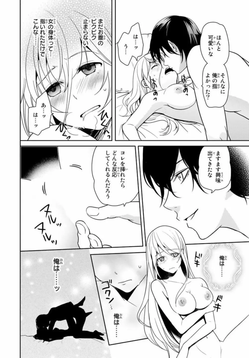 オレのそんなトコ撮るなぁッ！～女体化イケメンの受難～ 1 Page.26