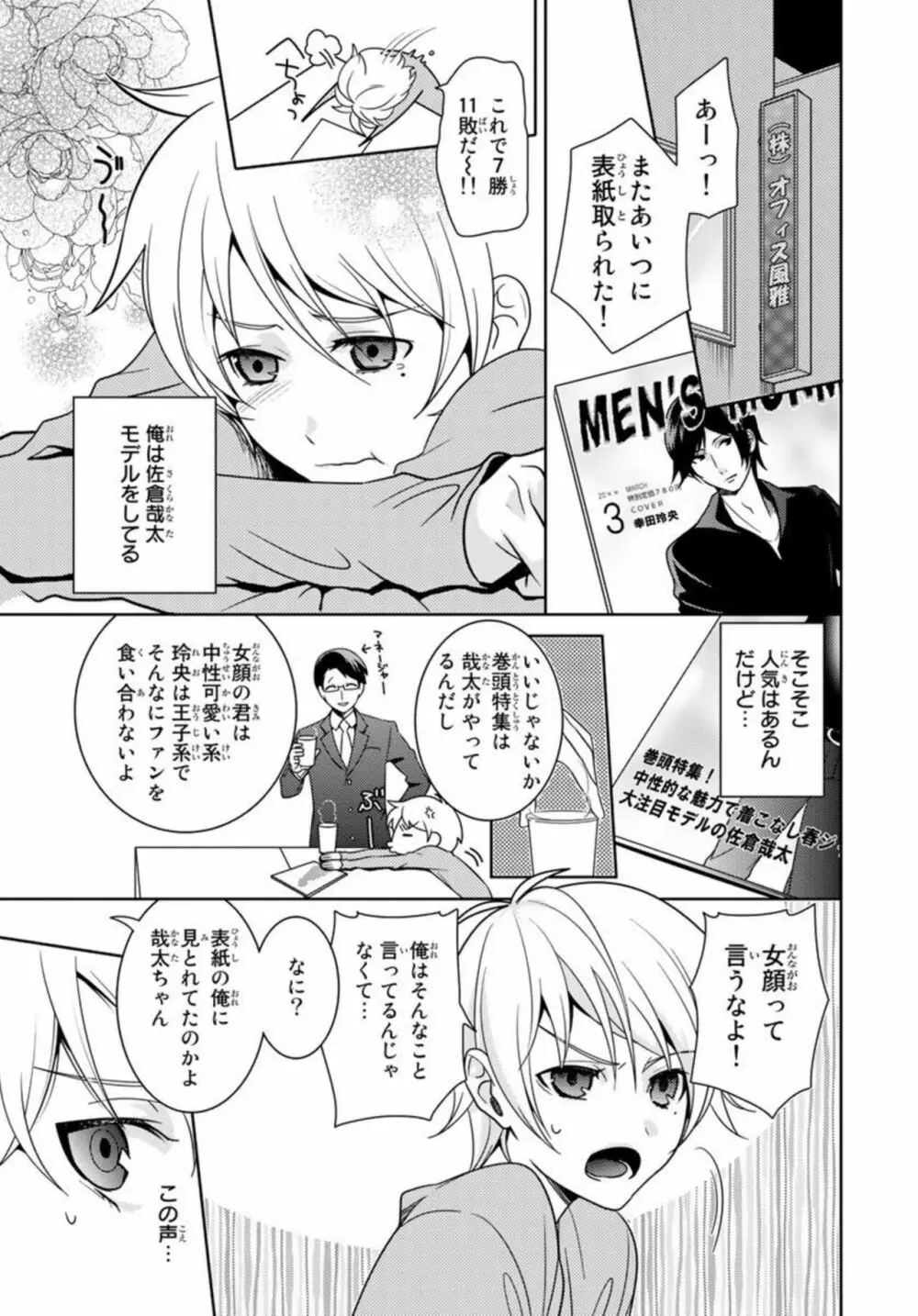 オレのそんなトコ撮るなぁッ！～女体化イケメンの受難～ 1 Page.3