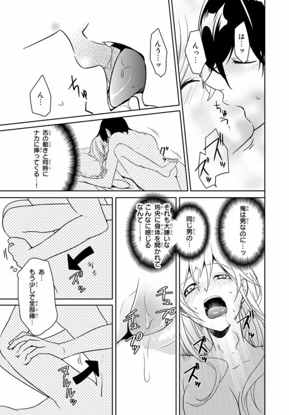 オレのそんなトコ撮るなぁッ！～女体化イケメンの受難～ 1 Page.31