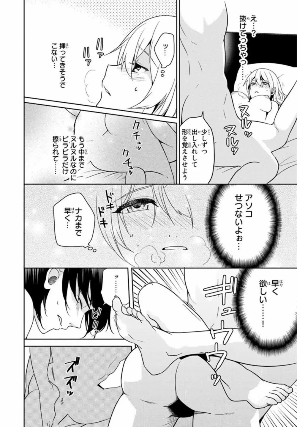 オレのそんなトコ撮るなぁッ！～女体化イケメンの受難～ 1 Page.32