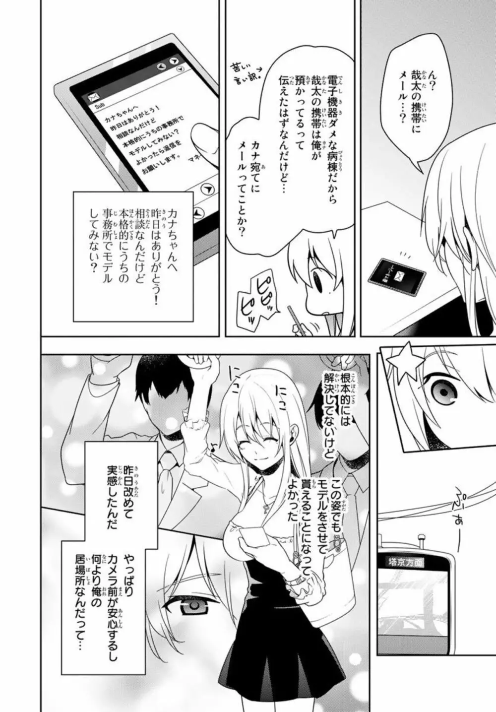 オレのそんなトコ撮るなぁッ！～女体化イケメンの受難～ 1 Page.36