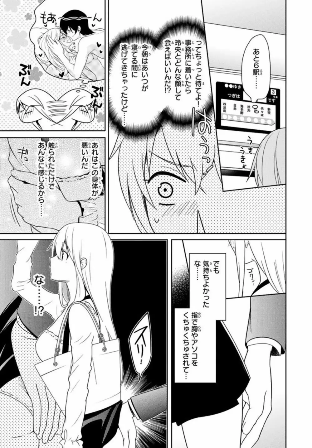 オレのそんなトコ撮るなぁッ！～女体化イケメンの受難～ 1 Page.37