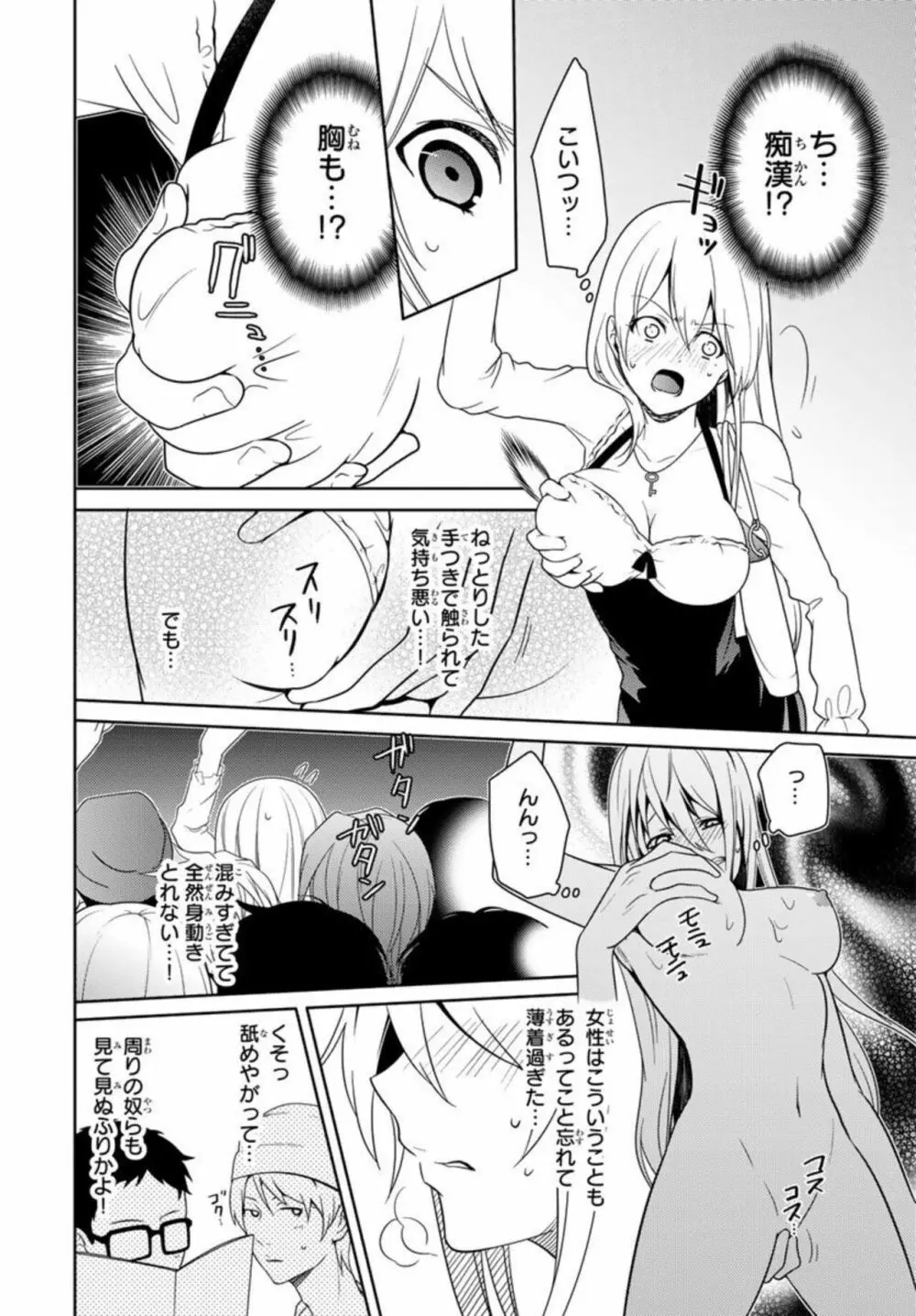 オレのそんなトコ撮るなぁッ！～女体化イケメンの受難～ 1 Page.38