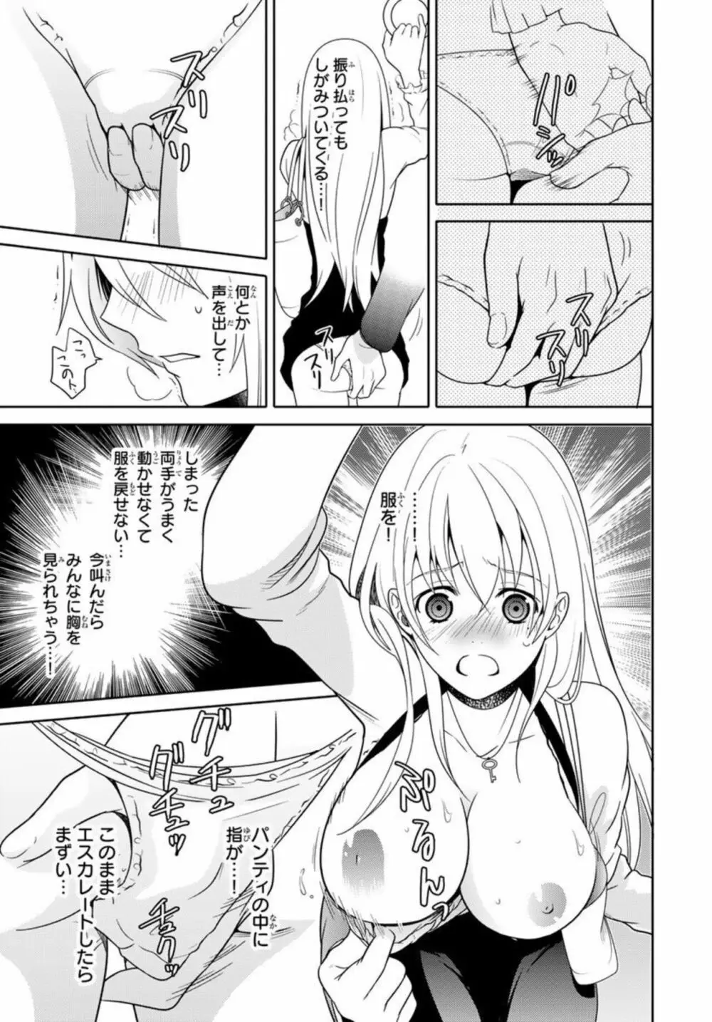 オレのそんなトコ撮るなぁッ！～女体化イケメンの受難～ 1 Page.39