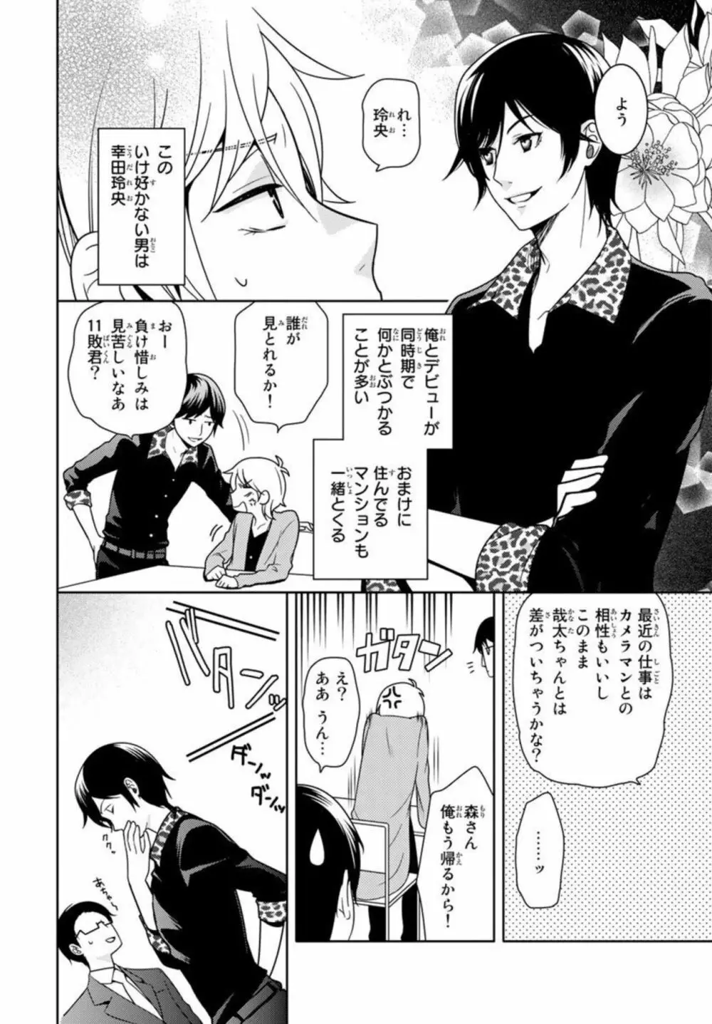 オレのそんなトコ撮るなぁッ！～女体化イケメンの受難～ 1 Page.4